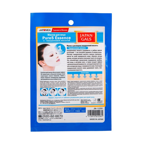 Japan Gals Набор масок с гиалуроновой кислотой - Masks with hyaluronic acid, 1 шт — изображение 2