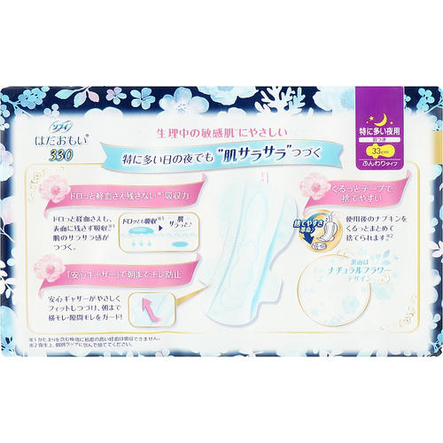 Sofy Hadaomoi Night Super Plus, Гигиенические прокладки с крылышками, 9 шт. — изображение 2