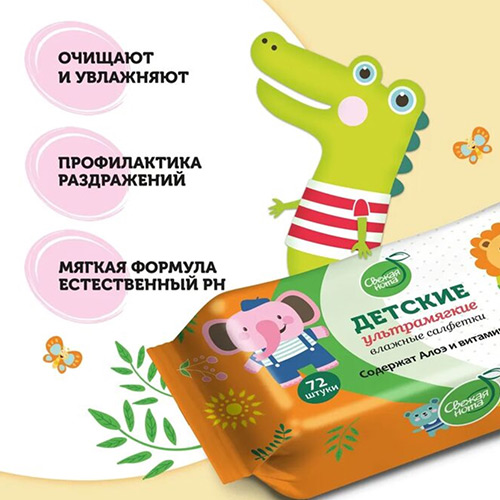 СВЕЖАЯ НОТА Влажные детские салфетки для новорожденных, УЛЬТРАМЯГКИЕ, с экстрактом АЛОЭ и Витамином E, (72 шт./120 шт.) — изображение 5