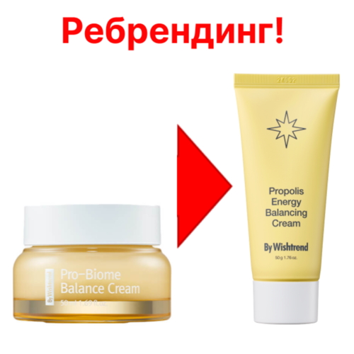 By Wishtrend Крем для лица с прополисом и пробиотиками - propolis energy balancing cream, 50мл — изображение 2