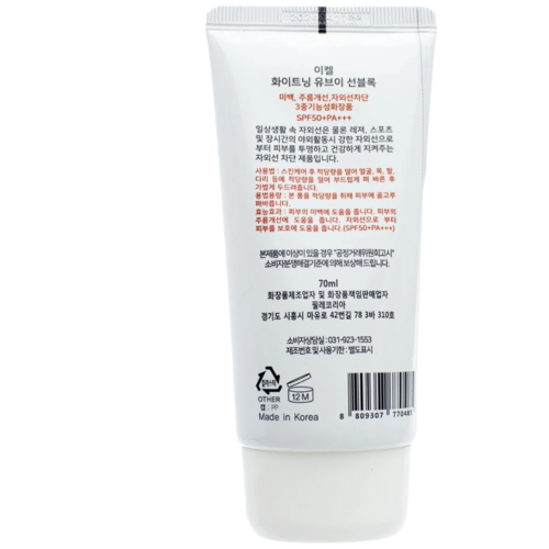 Ekel Солнцезащитный крем для лица с муцином улитки - Whitening UV sun block SPF 50, 70мл — изображение 2