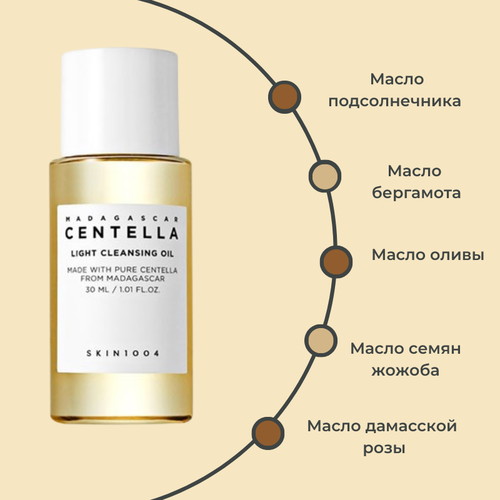 Skin1004 Легкое гидрофильное масло с экстрактом центеллы Madagascar Centella Light Cleansing Oil 30 мл — изображение 2
