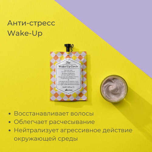 Davines Маска для волос и кожи головы «Анти-стресс» The Wake-Up Circle 50 мл — изображение 2