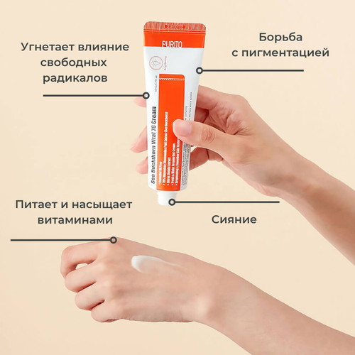Purito Витаминный крем с экстрактом облепихи Sea Buckthorn Vital 70 Cream 50мл — изображение 3