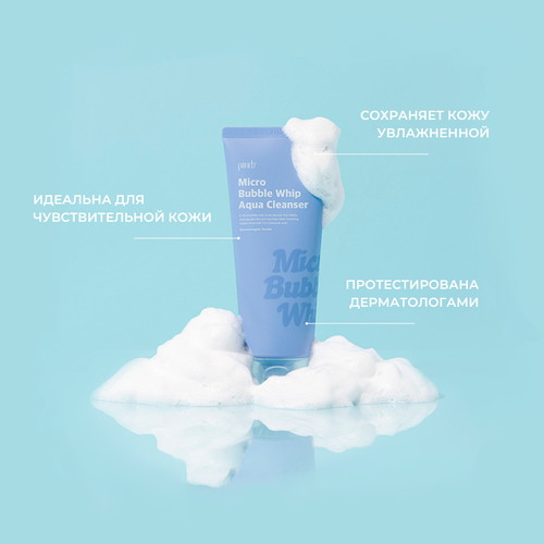 Piiurb Очищающая пенка с aquaxyl™ Micro Bubble Whip Aqua Cleanser 130 мл — изображение 2