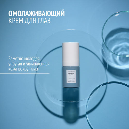 Comfort Zone Интенсивный лифтинг-крем для глаз Sublime Skin 15мл — изображение 4