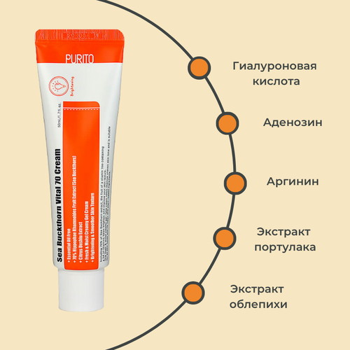 Purito Витаминный крем с экстрактом облепихи Sea Buckthorn Vital 70 Cream 50мл — изображение 2
