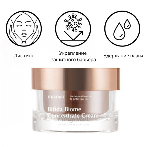 Manyo Антивозрастной крем с бифидобактериями Bifida Concentrate Cream 50мл — изображение 2