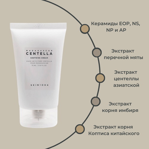 Skin1004 Успокаивающий гель-крем для лица с центеллой Madagascar Centella Soothing Cream 30 мл — изображение 2