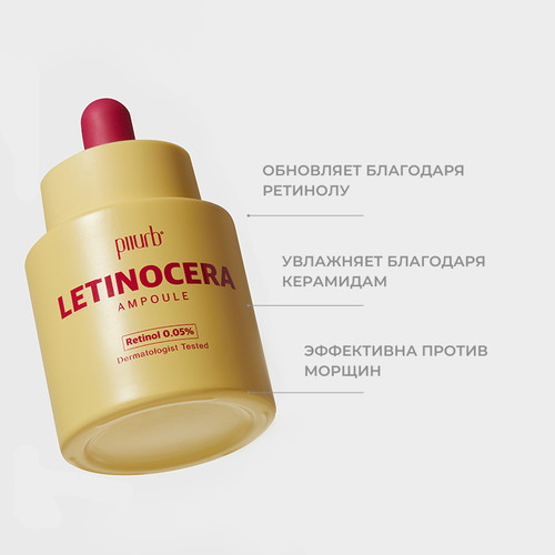 Piiurb Сыворотка против морщин с ретинолом и керамидами It’s real LetinoCera ampoule 30 мл — изображение 2