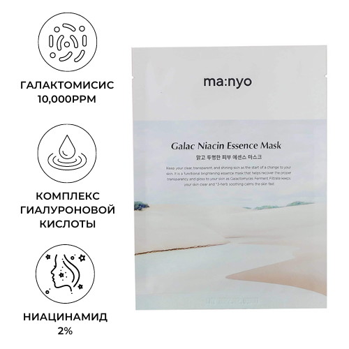 Manyo Осветляющая маска с ниацинамидом Galac niacin essence mask 30гр — изображение 2