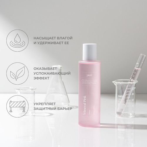 Piiurb Минеральный тонер с пептидом водоросли Mineral Pink Toner 200 мл — изображение 4