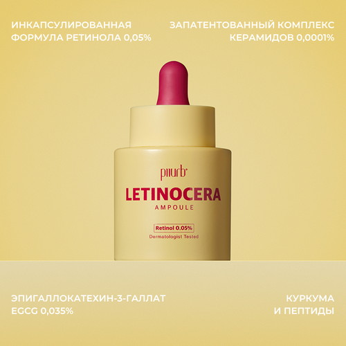 Piiurb Сыворотка против морщин с ретинолом и керамидами It’s real LetinoCera ampoule 30 мл — изображение 3