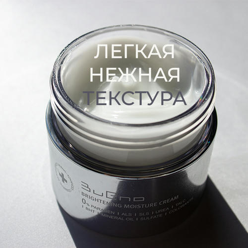 Bueno Осветляющий крем с чёрным трюфелем и волюфилином Brightening Moisture Cream 80гр — изображение 2