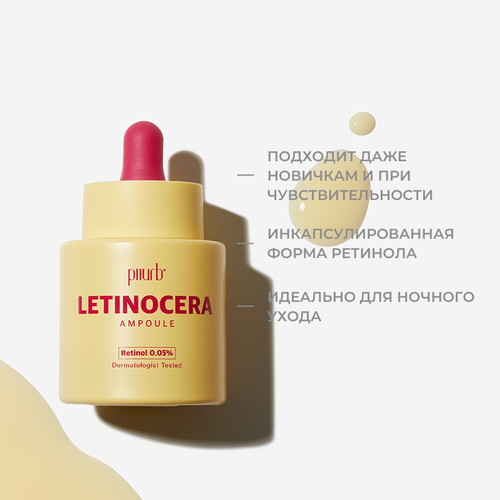 Piiurb Сыворотка против морщин с ретинолом и керамидами It’s real LetinoCera ampoule 30 мл — изображение 4