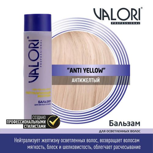 Бальзам для светлых оттенков Valori Anti-yellow effect нейтрализующий желтизну 250мл — изображение 5