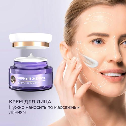 Ночной крем для лица Черный Жемчуг Retinol+ с OMEGA-кислотами, 46+, 50мл — изображение 5