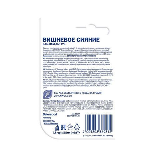 Бальзам для губ Nivea" Фруктовое сияние!! вишня 4,8г — изображение 4
