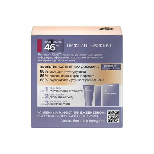Ночной крем для лица Черный Жемчуг Retinol+ с OMEGA-кислотами, 46+, 50мл — изображение 4