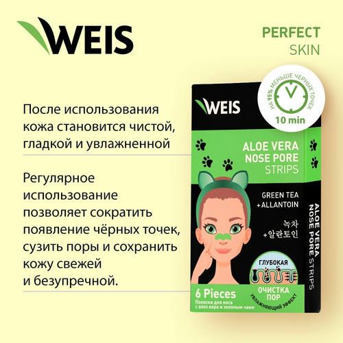 Очищающие полоски для лица WEIS с алоэ вера 6шт — изображение 4