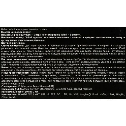Набор для ресниц Valori Glamour Volume 1 пара — изображение 4