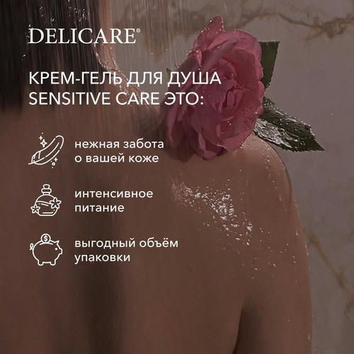 Крем - гель для душа Delicare Sensitive Care "Интенсивное питание" 740мл — изображение 5