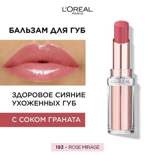Бальзам для губ L'Oreal Paris Glow Paradise 193 3,8мл — изображение 2