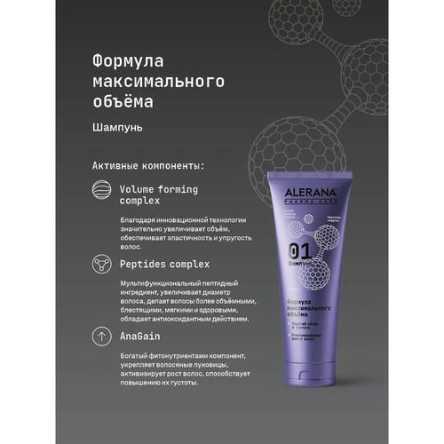 Шампунь для тонких волос Alerana Pharma Care " Формула максимального объёма " 260мл — изображение 4