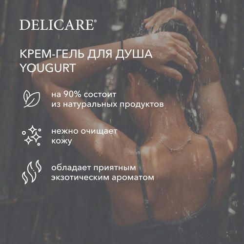 Крем-гель для душа Delicare Yogurt "Кокосовый рай" 400мл — изображение 5