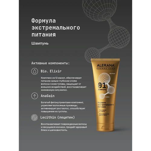 Шампунь для волос Alerana Pharma Care " Формула экстремального питания " 260мл — изображение 4