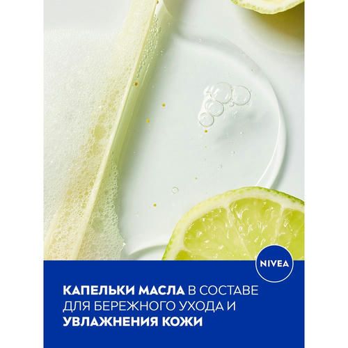 Гель для душа Nivea "Лемонграсс и масло" 250мл — изображение 5