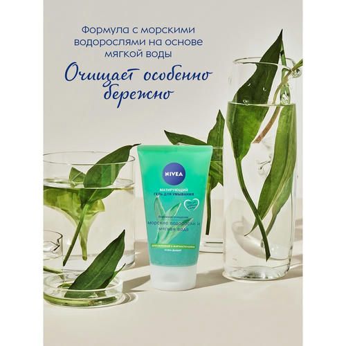 Гель для умывания Nivea Aqua Effect матирующий для склонной к жирности кожи 150мл — изображение 3