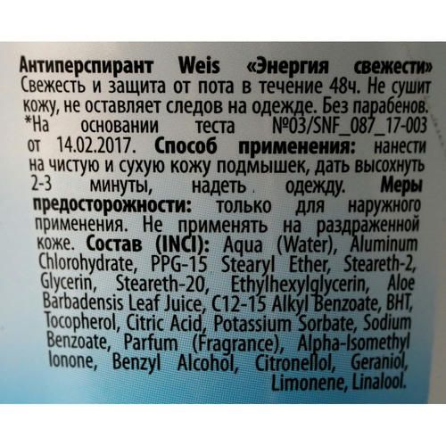 Женский шариковый дезодорант - антиперспирант WEIS "Энергия свежести" 50мл — изображение 5
