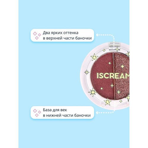 Тени для век с базой `ISCREAM` CHOICE 2 в 1 тон 01-02 (fairy) — изображение 3