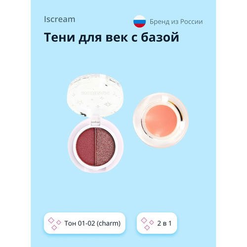 Тени для век с базой `ISCREAM` CHOICE 2 в 1 тон 01-02 (fairy) — изображение 2