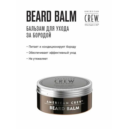 American Crew Beard Balm - Бальзам для бороды 60 гр — изображение 5