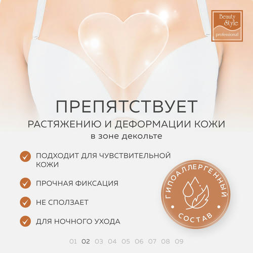 Бьюти Стайл Силиконовый патч от морщин на груди (Beauty Style, Patch&Mask) — изображение 3