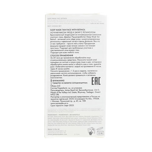 Джейм Рид Ночная маска для лица уход и загар с ретинолом Sleep Mask Face With Retinol, 50 мл (James Read, Gradual Tan) — изображение 3