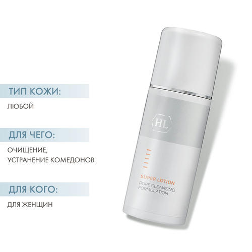 Холи Ленд Лосьон для растворения закрытых и открытых комедонов Super Lotion 125 мл — изображение 2