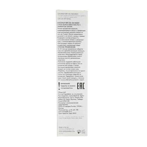 Джейм Рид Сухое кокосовое масло с эффектом загара Coconut Dry Oil Tan Body, 100 мл (James Read, Self Tan) — изображение 3