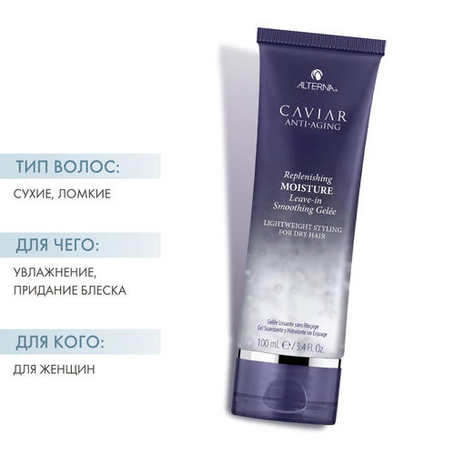 Алтерна Несмываемый гель для волос с морским шелком Caviar Anti-Aging Replenishing Moisture Leave-in Smoothing Gelee, 100 мл (Alterna, Replenishing Moisture) — изображение 2