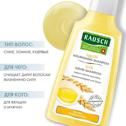 Рауш Шампунь питательный с яичным желтком, 200 мл (Rausch, Для сухих волос) — изображение 3