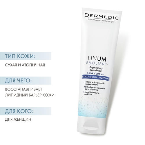 Дермедик Регенерирующий крем для рук 3+, 100 г (Dermedic, Linum Emollient) — изображение 2