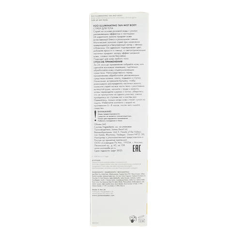 Джейм Рид Спрей для тела H2O Illuminating Body Mist, 200 мл (James Read, Gradual Tan) — изображение 3