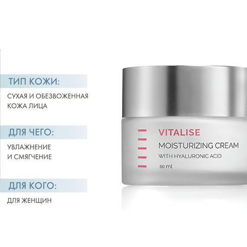 Холи Лэнд Увлажняющий крем Vitalise Moisturizing Cream, 50 мл (Holyland Laboratories, Vitalise) — изображение 2
