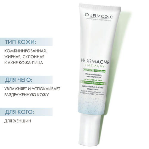 Дермедик Ультра-увлажняющий успокаивающий крем Нормакне Therapy Ultra-Moisturising soosthing cream, 40 мл (Dermedic, Normacne) — изображение 2