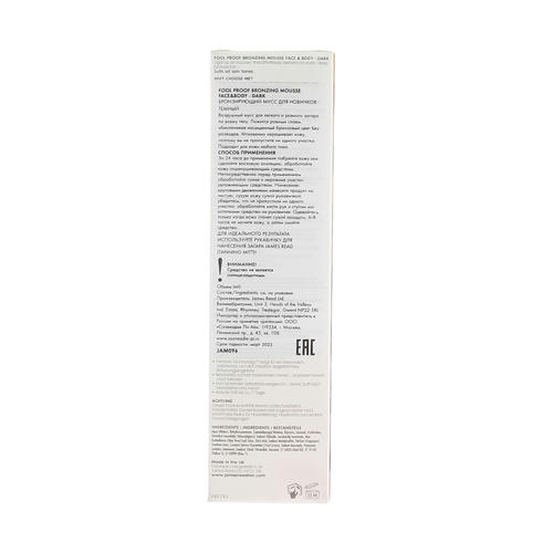 Джейм Рид Бронзирующий мусс для новичков темный Fool Proof Bronzing Mousse Face & Body Dark, 100 мл (James Read, Self Tan Dark) — изображение 3