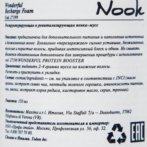 Нук Реструктурирующая и ревитализирующая пенка-мусс Recharge Foam, 150 мл (Nook, Magic Arganoil) — изображение 3