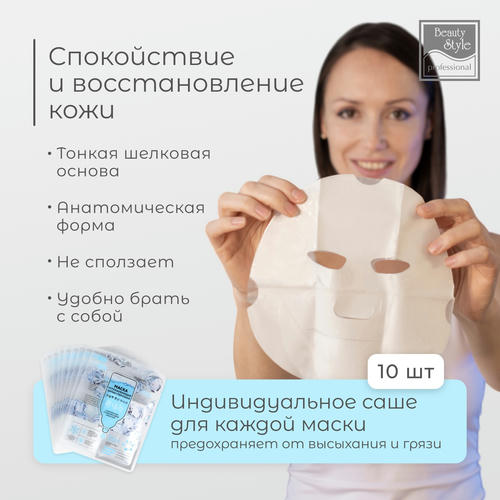 Бьюти Стайл Успокаивающая антикуперозная маска с пантенолом и гиалуроновой кислотой 30 мл (Beauty Style, Patch&Mask) — изображение 3