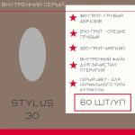 ATIS Файл внутренний *30 320 грит серый 60 шт